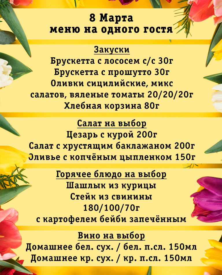 Праздничное меню
