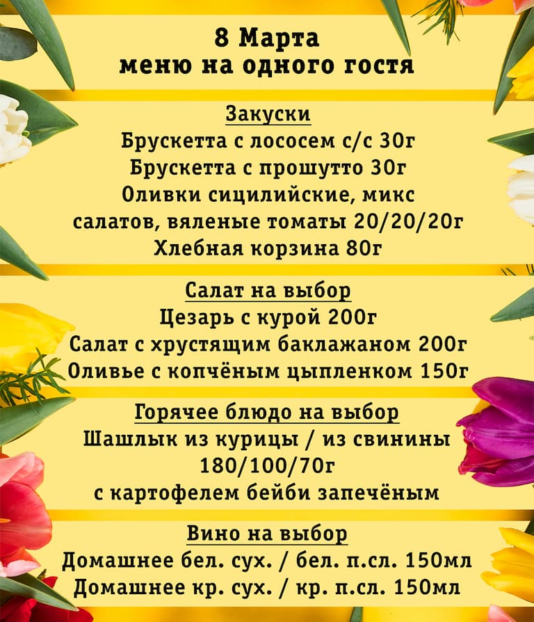 Праздничное меню