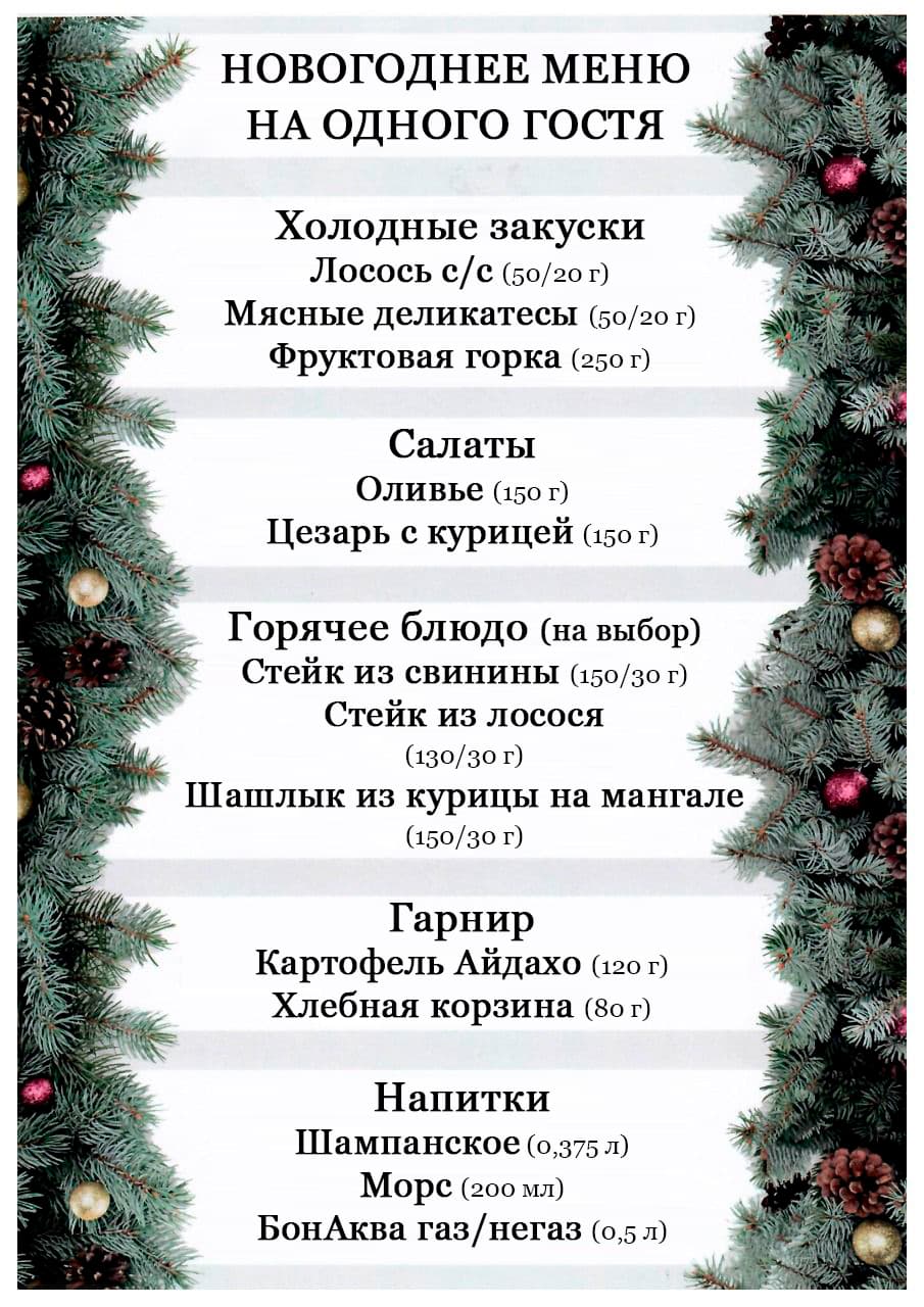 Новогоднее меню