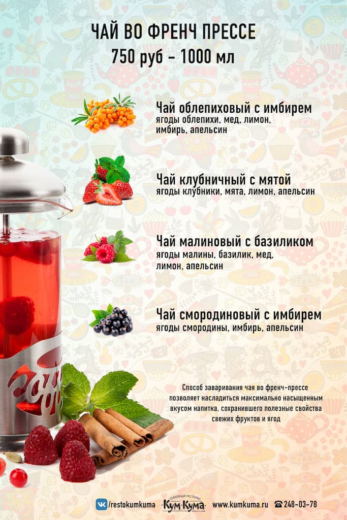 Меню для чайной паузы