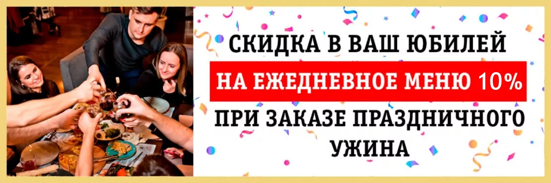 Скидка 10%