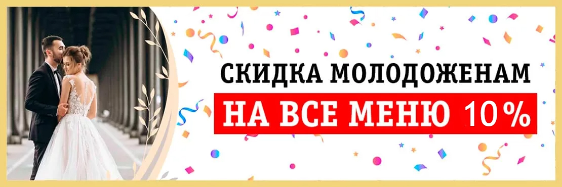 Скидка 10%