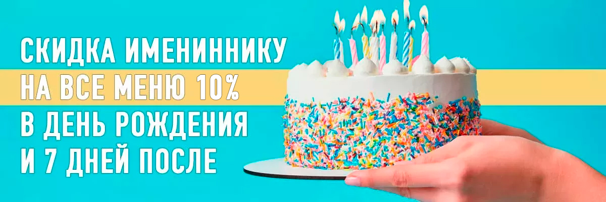 Подарок именинникам