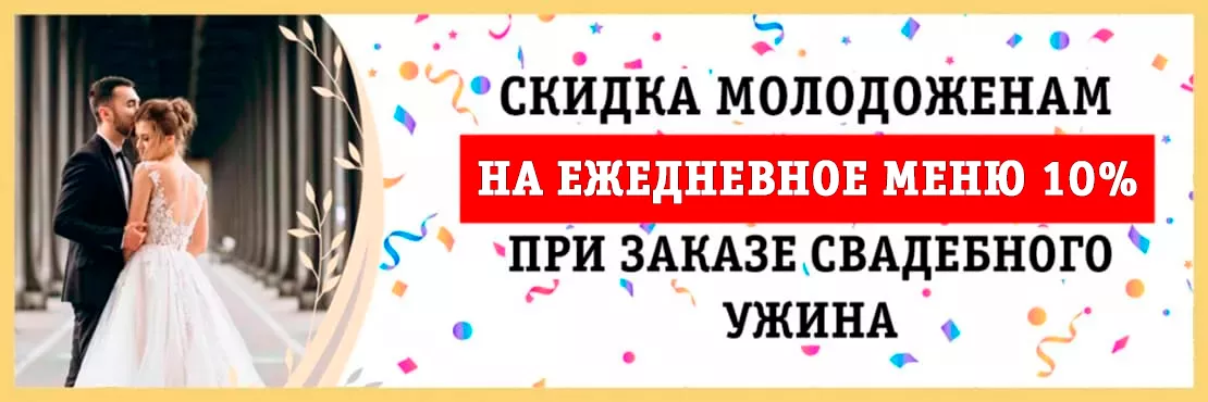 Молодожёнам