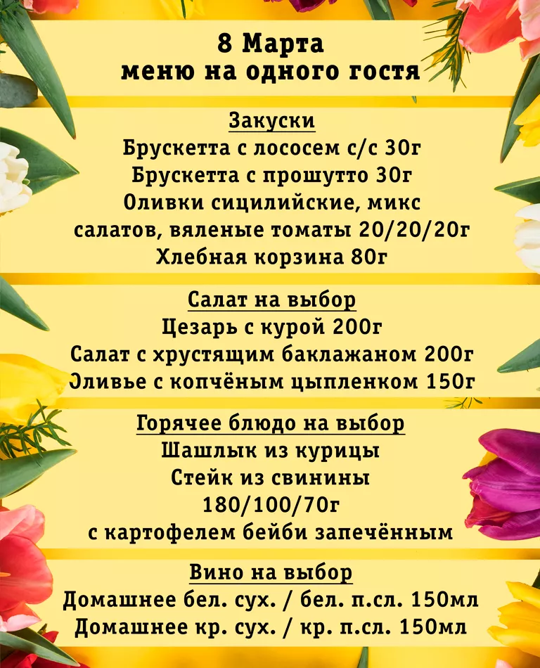 Праздничное меню